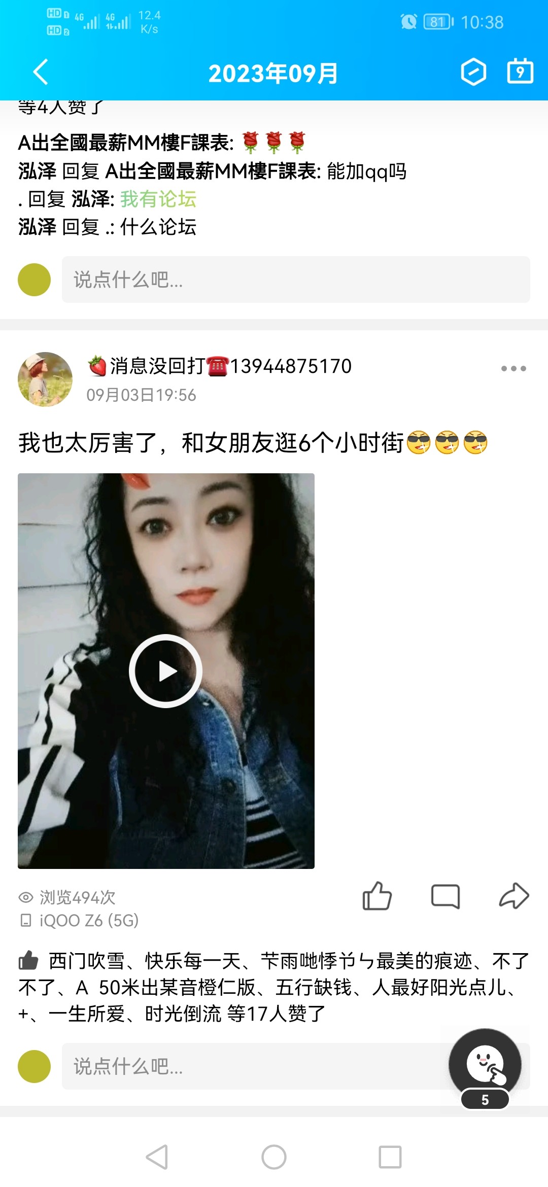 Screenshot_20230921_103826_com.tencent.mobileqq.jpg